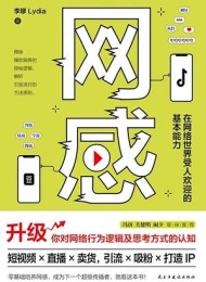 网感:在网络世界受人欢迎的基本能力