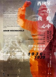 西班牙在我们心中