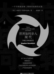 大转向:世界如何步入现代