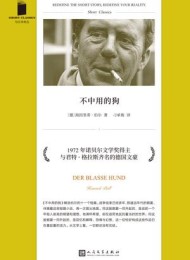 不中用的狗(短经典精选)