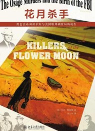 花月杀手