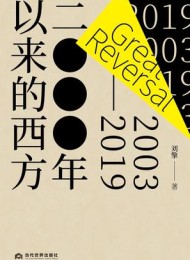 2000年以来的西方