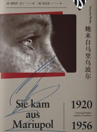 她来自马里乌波尔