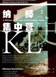 纳粹集中营史(全2册)
