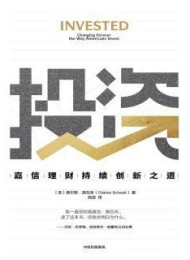 投资:嘉信理财持续创新之道