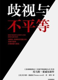 歧视与不平等