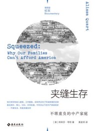夹缝生存:不堪重负的中产家庭