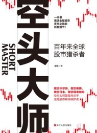 空头大师