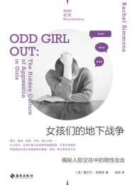 女孩们的地下战争