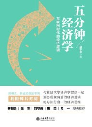 五分钟经济学