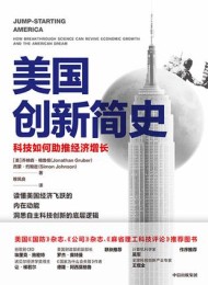 美国创新简史