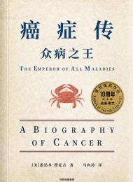 癌症传(新版)