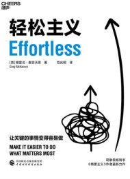轻松主义