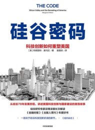 硅谷密码