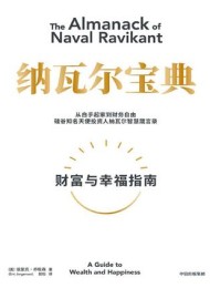 纳瓦尔宝典