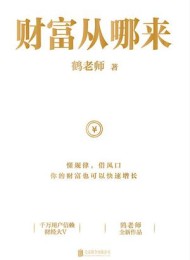 财富从哪来