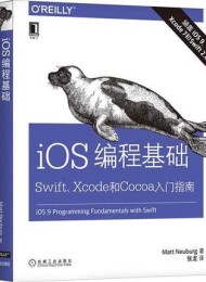 iOS编程基础:Swift、Xcode和Cocoa入门指南