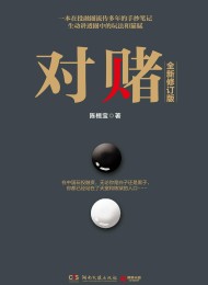 对赌