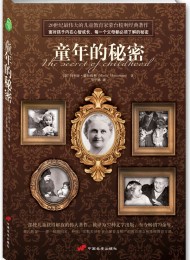 童年的秘密