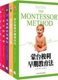 蒙台梭利儿童教育经典原著(套装6册)
