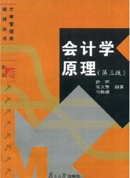 会计学原理