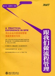 跟我们做流程管理