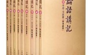 论语讲记(套装共9册)