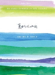 夏日走过山间
