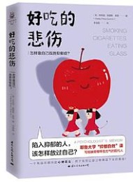 好吃的悲伤:怎样靠自己战胜抑郁症?