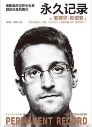 永久记录