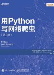 用Python写网络爬虫(第2版)