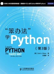 笨办法学Python