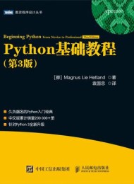 Python基础教程(第3版)