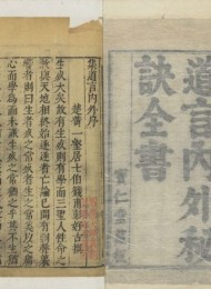 道言内外秘诀全书