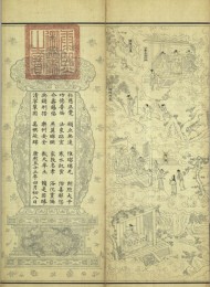 药师瑠璃光如来本愿功德经.玄奘译.康熙御笔之宝.清康熙五十三年写本