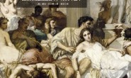 从黎明到衰落:西方文化生活五百年,1500年至今 (上下)(见识丛书)