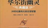 华尔街幽灵