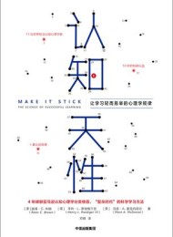认知天性