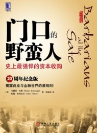 门口的野蛮人