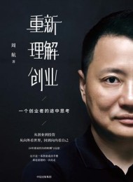 重新理解创业