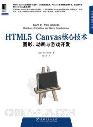 HTML5 Canvas核心技术