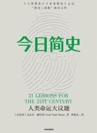 今日简史