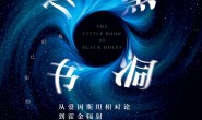 黑洞之书