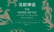 北欧神话