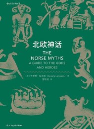 北欧神话