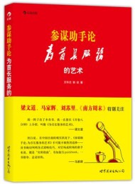 参谋助手论