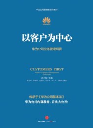 以客户为中心