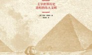 埃及四千年