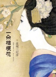 一朵桔梗花