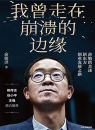 我曾走在崩溃的边缘